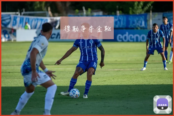 穆勒争夺金靴