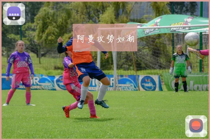 阿曼攻势如潮