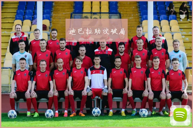 迪巴拉助攻破局