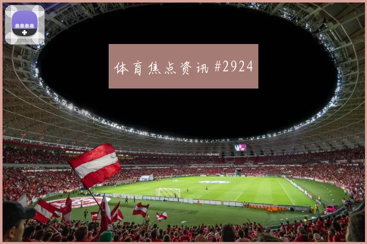 比利时vs埃及2026世界杯晋级影响