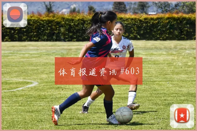 马丁内斯基米希同场爆发U20世界杯看台炸裂
