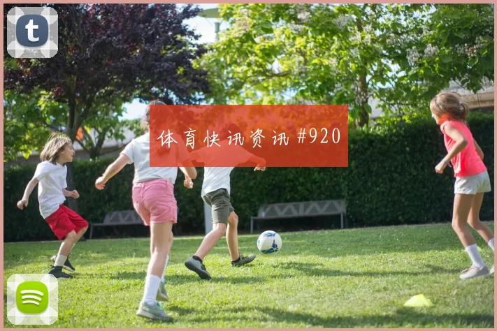 霍伊伦复出首秀后怒吼天津津门虎争议升级