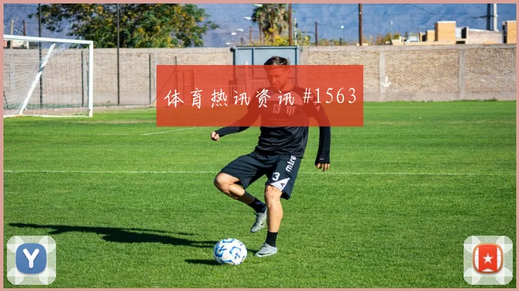 库杜斯2026世界杯关键战表现预测